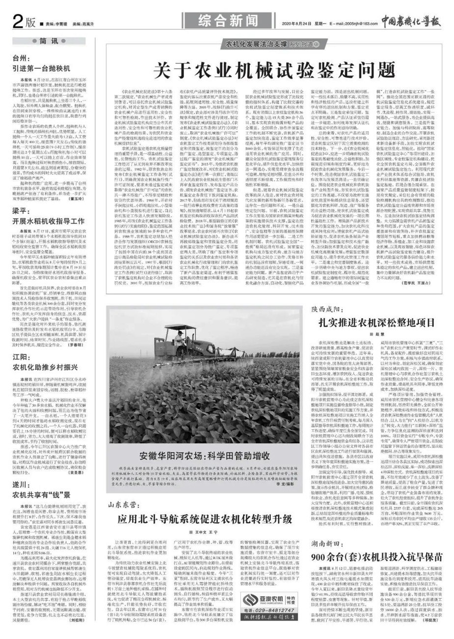 中国农机化导报.jpg