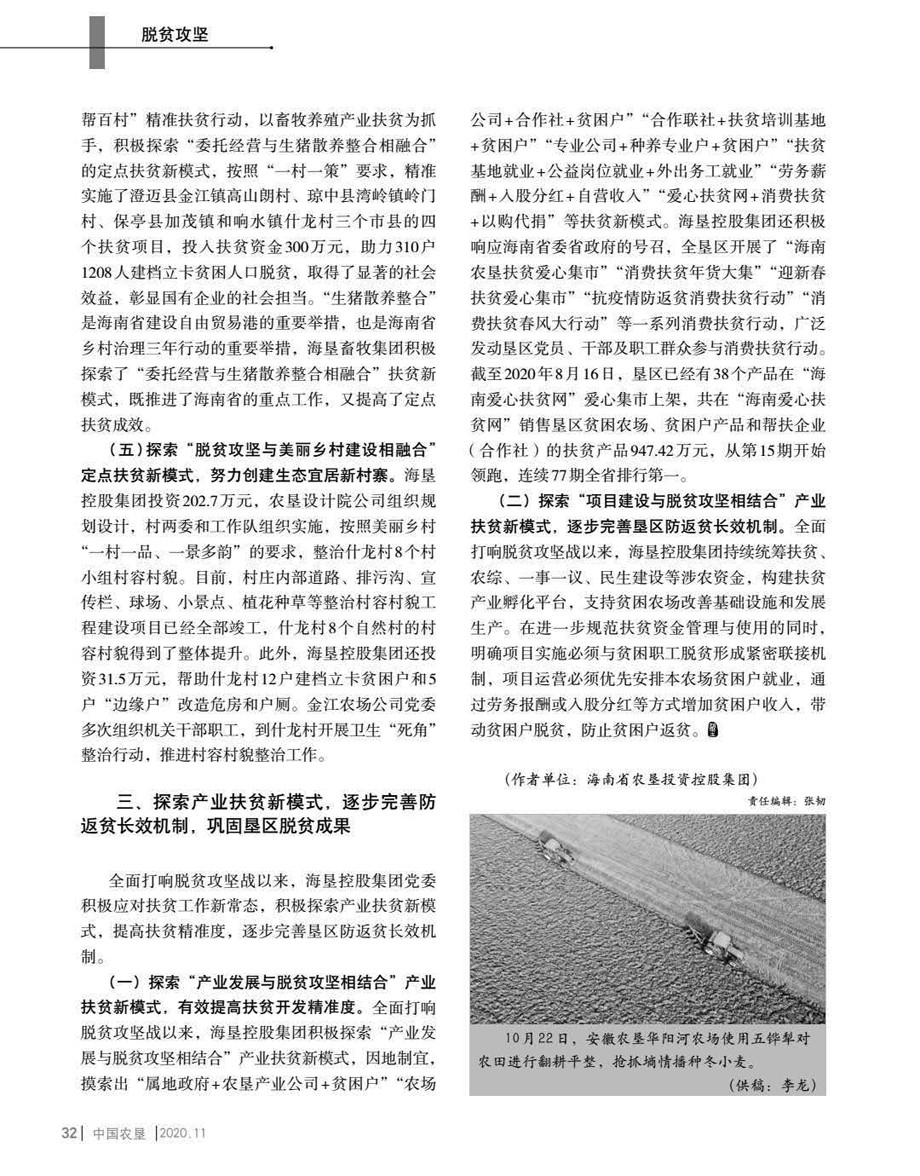 中国农垦.jpg