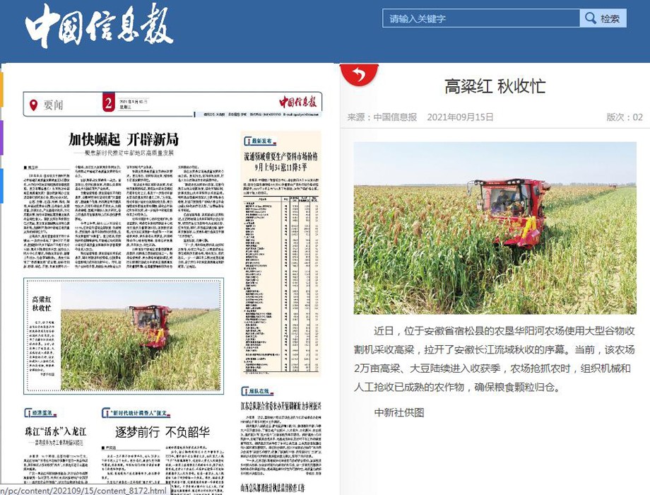 9.15中国信息报.jpg