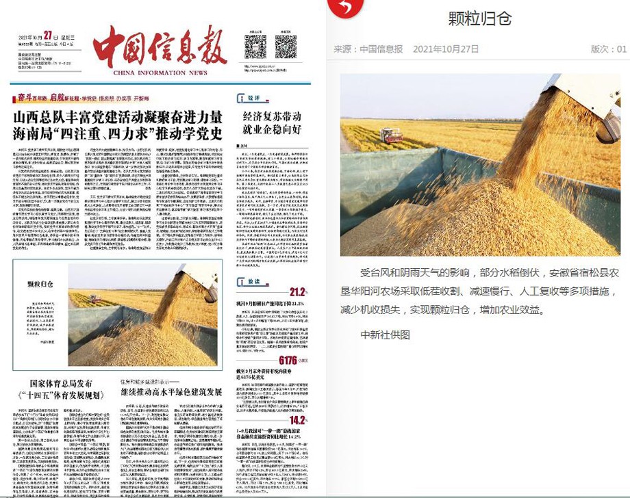 10.27中国信息报1 .jpg