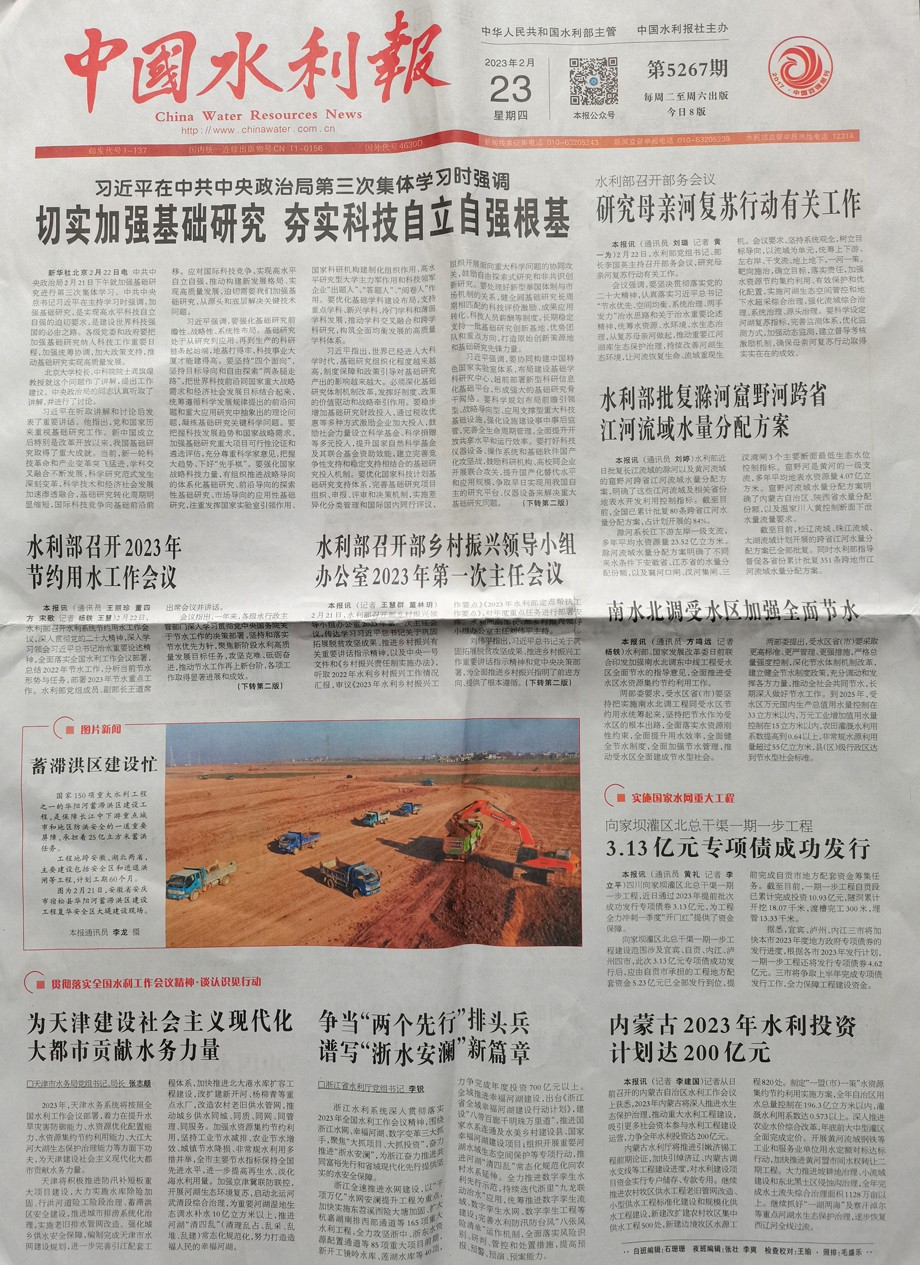 2.23中国水利报.jpg