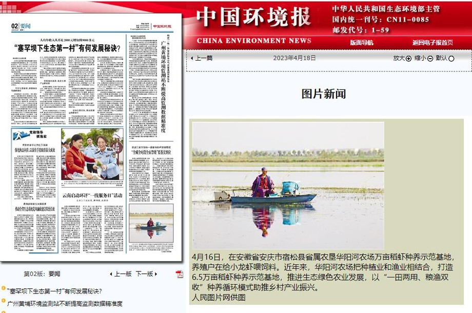4.18中国环境报.jpg