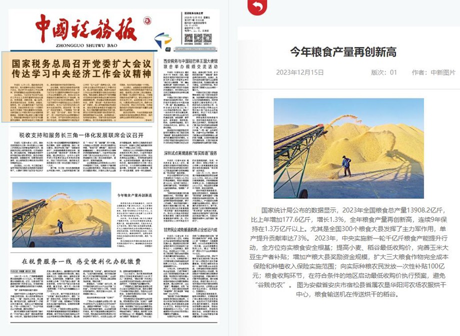 12.15中国税务报.jpg