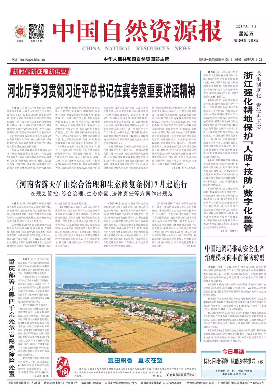 中国自然资源报5.19.jpg