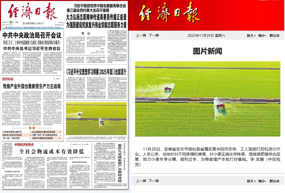 11.29经济日报.png