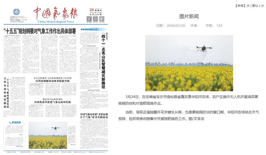 3.26中国气象报.png