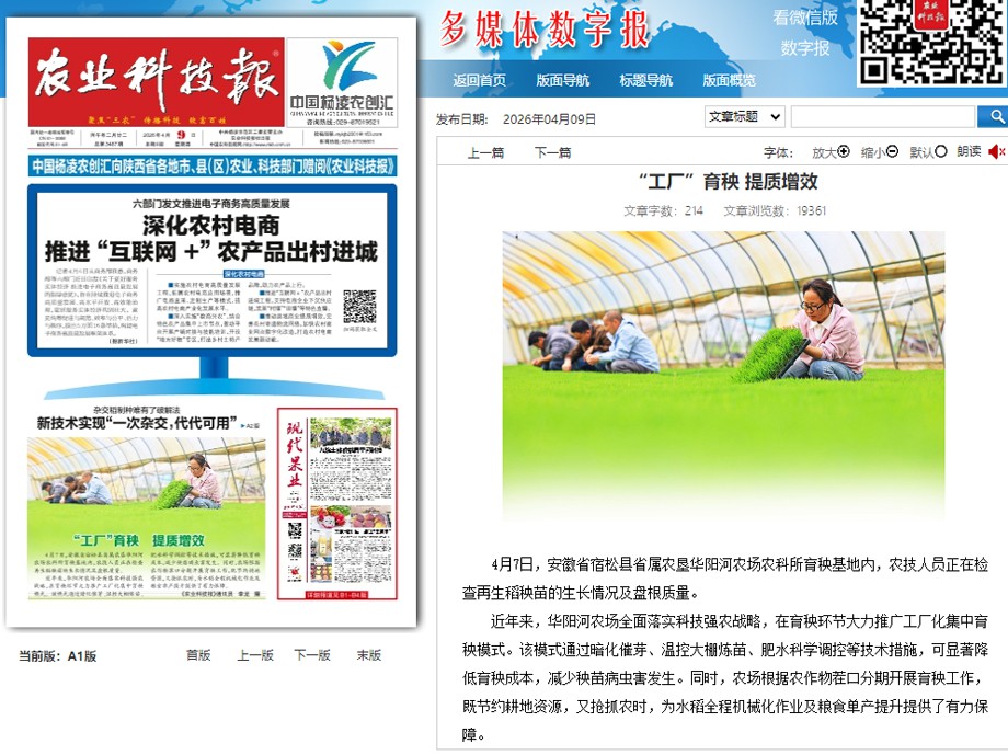 4.9农业科技报.png