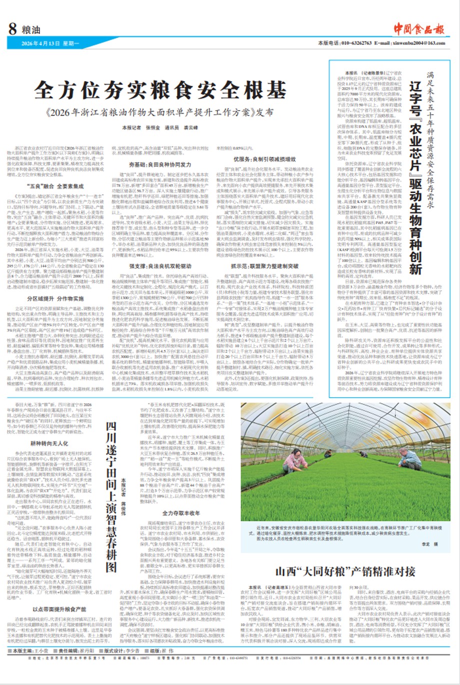 4.13中国食品报.png